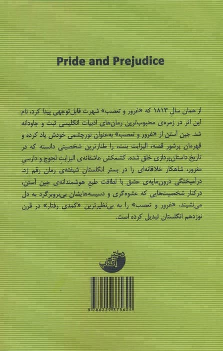 غرور و تعصب (بهترین کتاب های جهان)