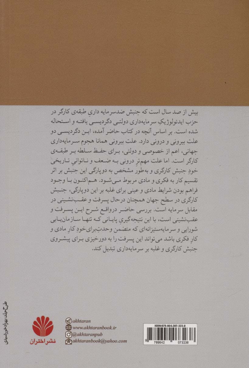 دگردیسی کمونیسم مارکس