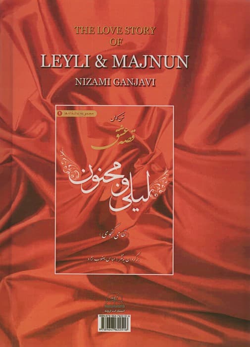 متن کامل قصه عشق لیلی و مجنون (عاشقانه ها 1)