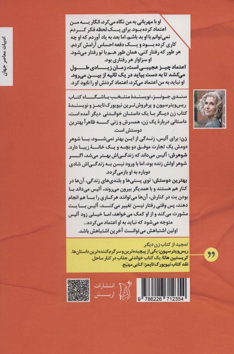 اولین اشتباه (ادبیات معاصر جهان)