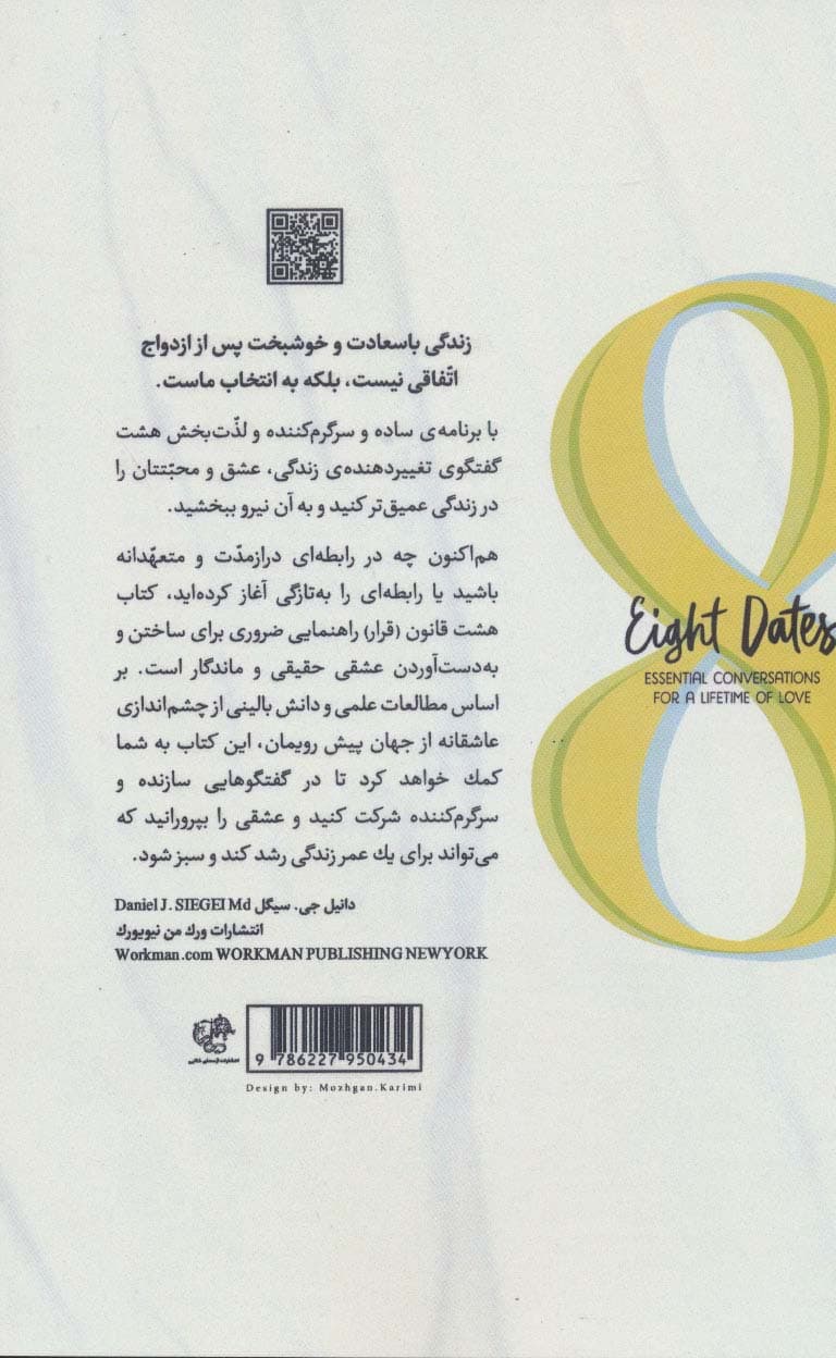 هشت پیمان برای پایداری عشق