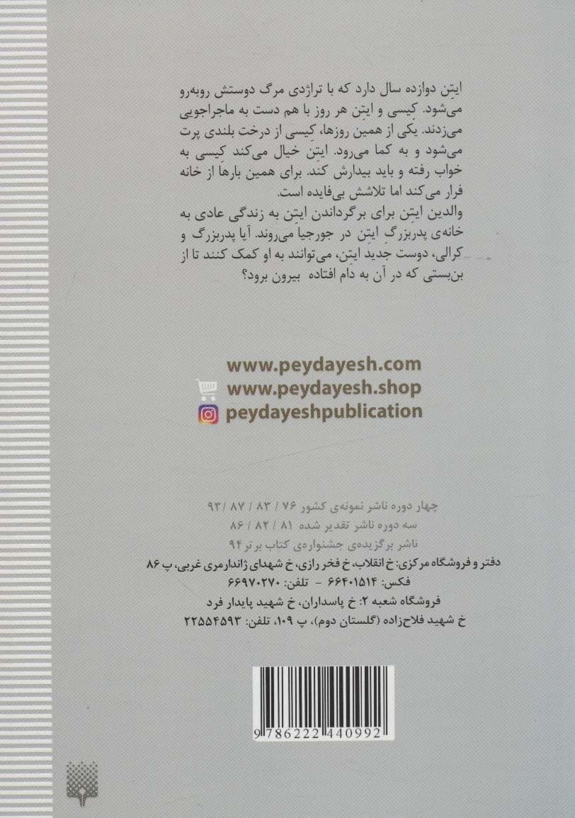 آن ایتن که قبلا بودم (رمان هایی که باید خواند)