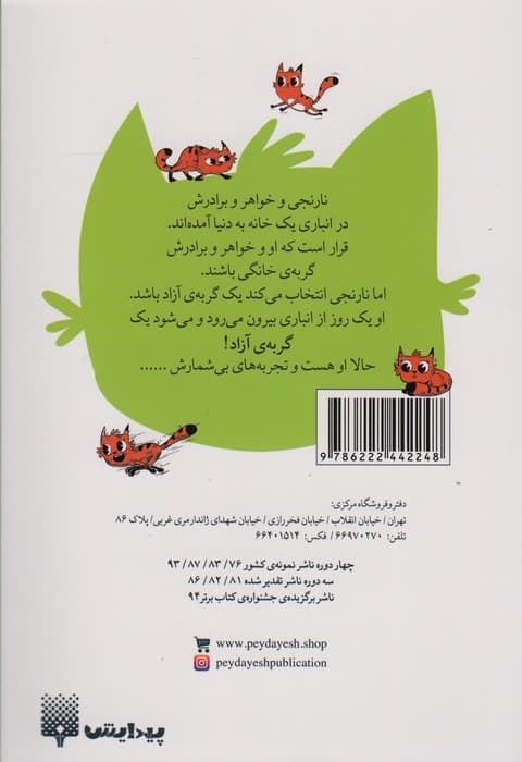 نارنجی گربه ی آزاد 4 (زندگی تازه ی نارنجی)
