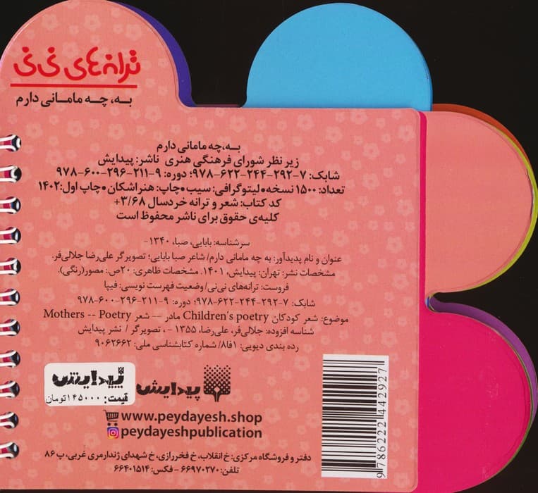 ترانه های نی نی (به،چه مامانی دارم)،(سیمی،گلاسه)