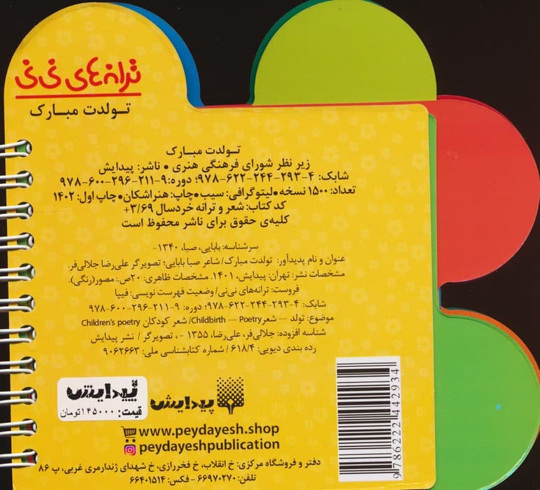 ترانه های نی نی (تولدت مبارک)،(سیمی،گلاسه)