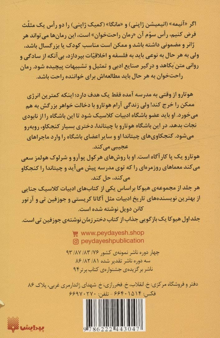 رمان های راحت خوان 1 (هیوکا،باشگاه ادبیات کلاسیک)