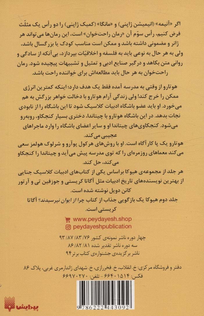 رمان های راحت خوان 2 (هیوکا،باشگاه ادبیات کلاسیک)