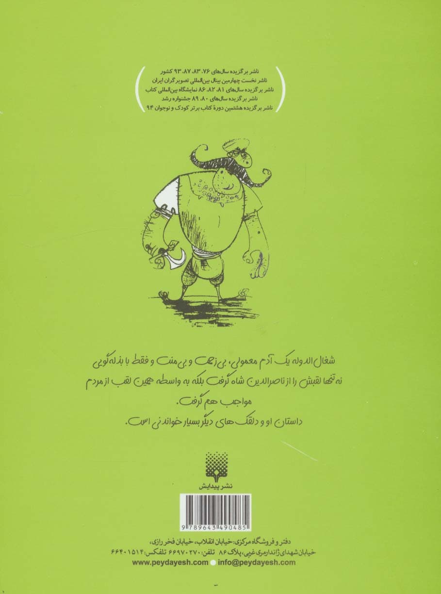 دلقکها و حکایتهای عامیانه (لطیفه،طنز،فکاهی)