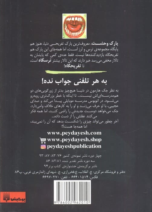 فریاد وحشت (تالار مخفی 5)