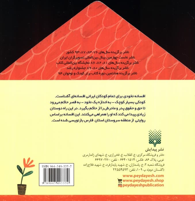 نخودی (افسانه کهن)،(گلاسه)