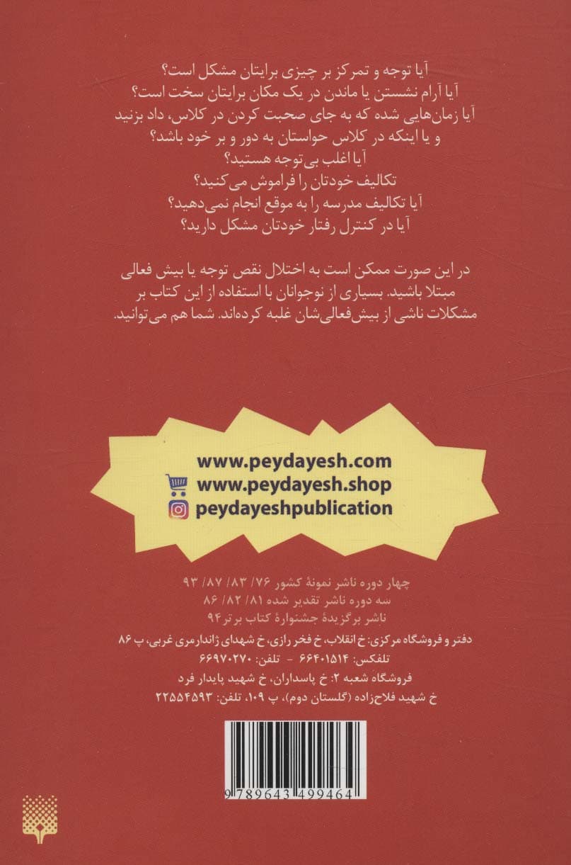 چه باید بکنم؟ با مشکل بیش فعالی