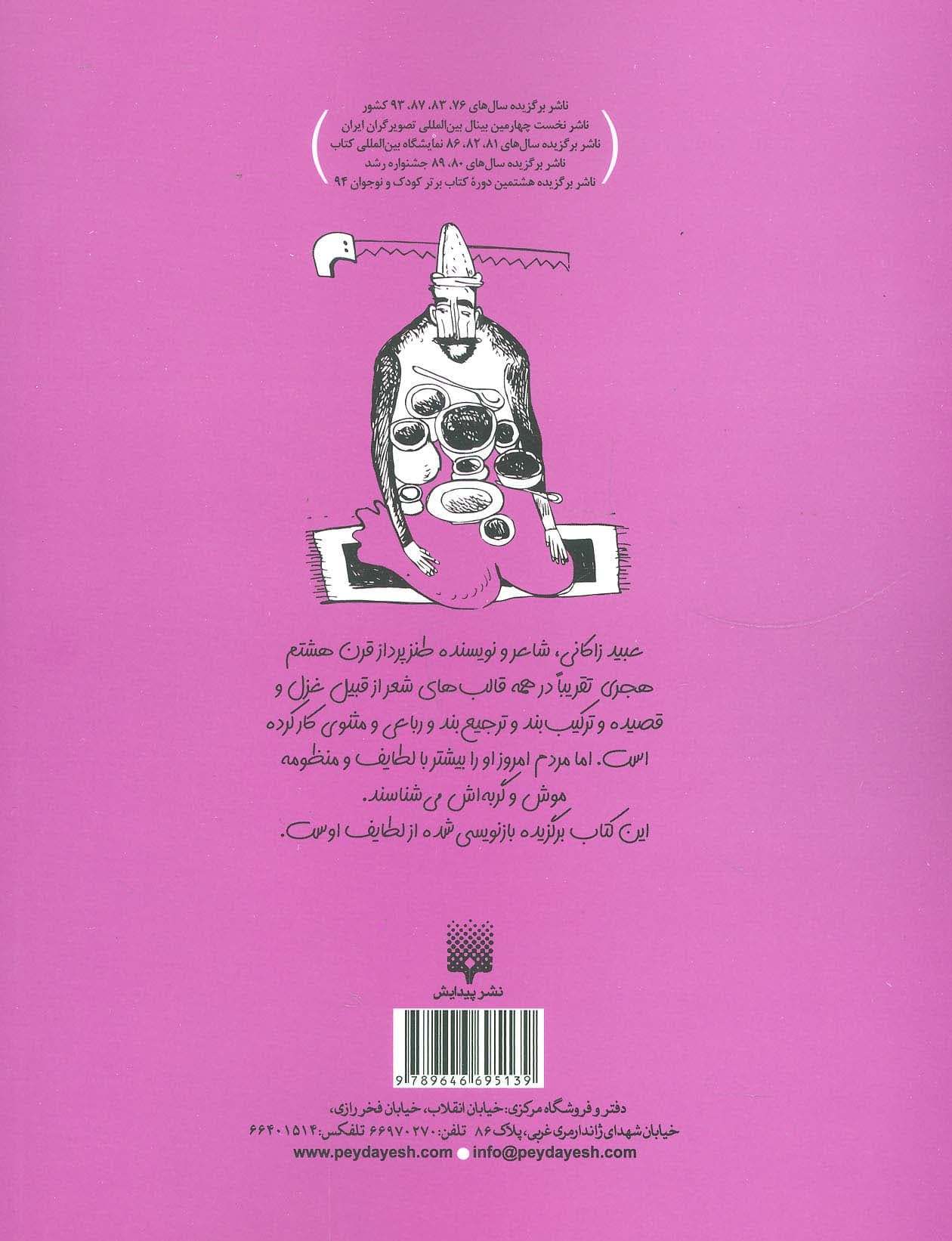 لطیفه های شیرین عبید زاکانی (طنز نوجوان)