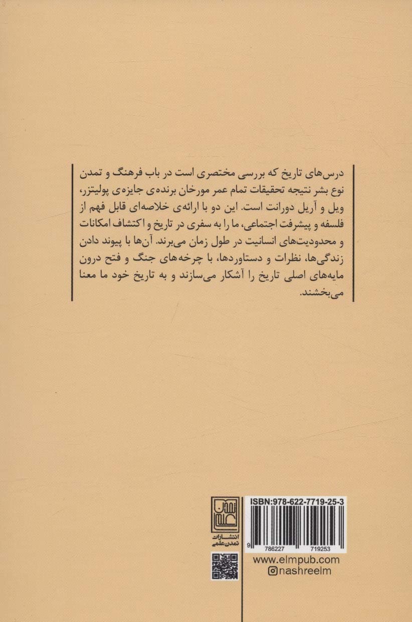 درس های تاریخ