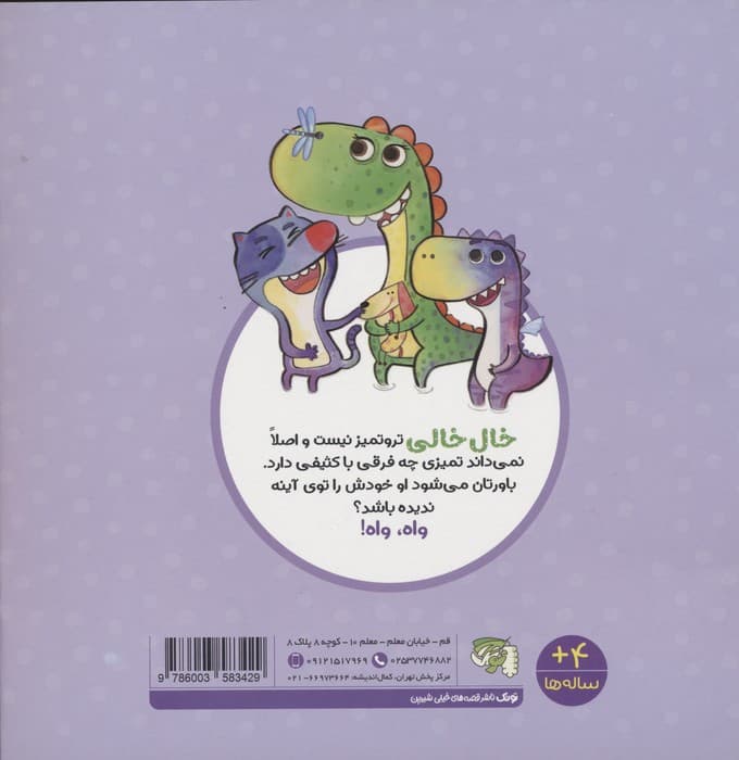 مهارت های ارتباطی 1 (خال خالی کثیف است)،(گلاسه)