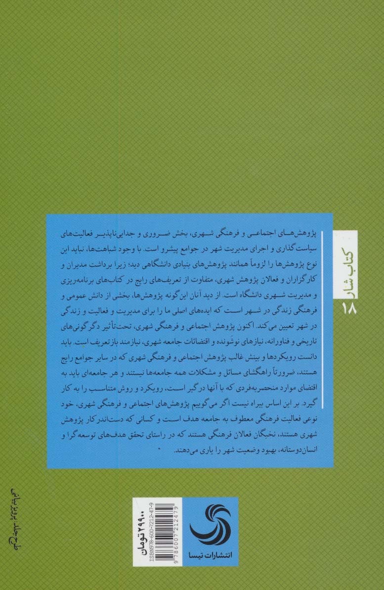 حکمروایی نوین شهری 2 (رویکردها،مفاهیم،مسائل و چالش ها)