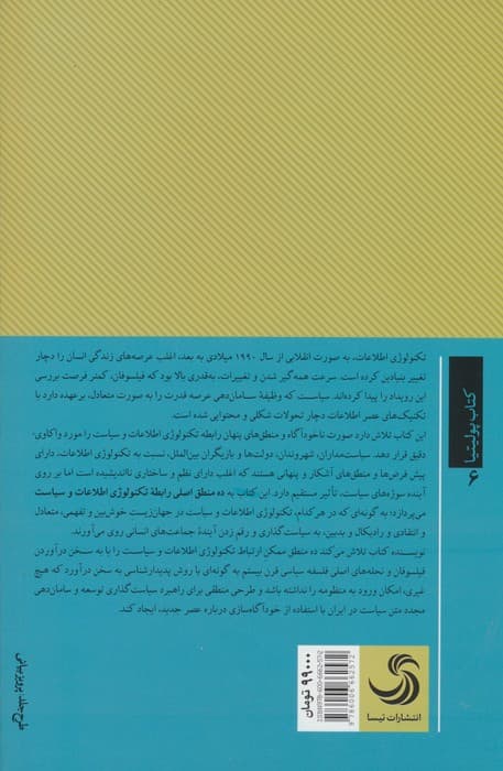 رهایی یا انقیاد (فلسفه سیاسی تکنولوژی اطلاعات در قرن بیستم)