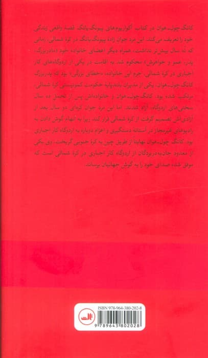 آکواریوم های پیونگ یانگ ( یک داستان واقعی از پشت پرده آهنین کره شمالی)