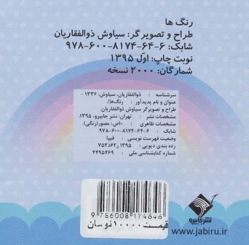 رنگ ها (اولین کتاب من)،(2زبانه)