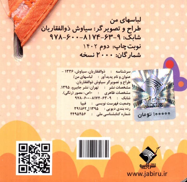 لباسهای من (اولین کتاب من)،(2زبانه)