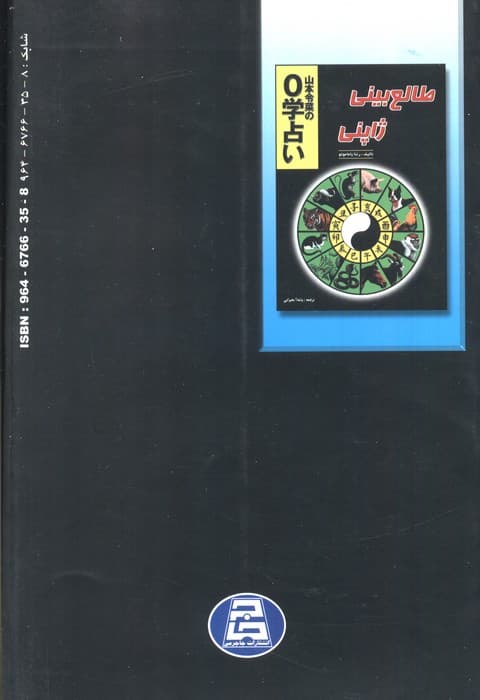 طالع بینی ژاپنی