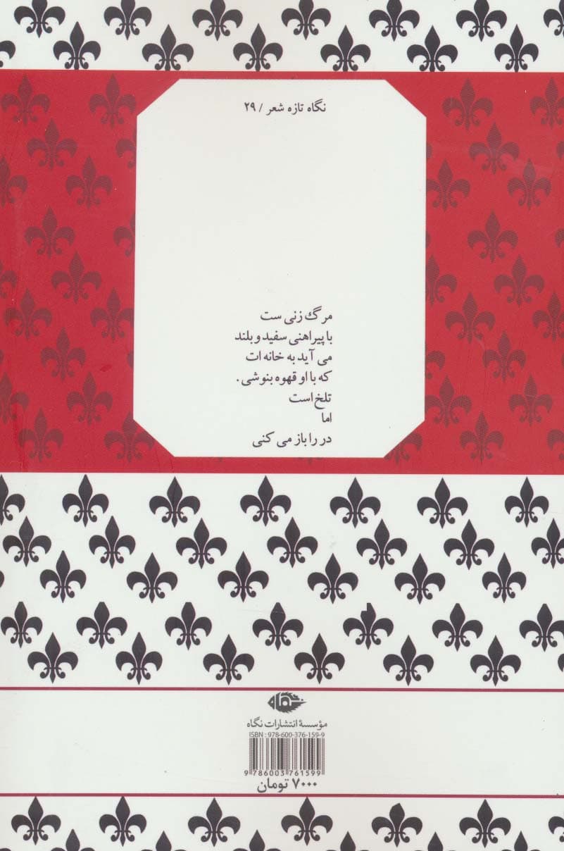 کال بر زمین می افتد (نگاه تازه شعر29)