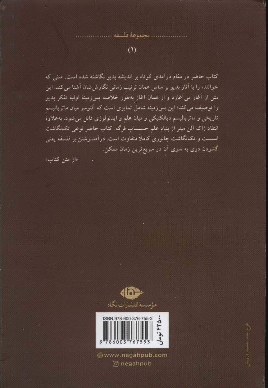 ادوار سه گانه فلسفه آلن بدیو