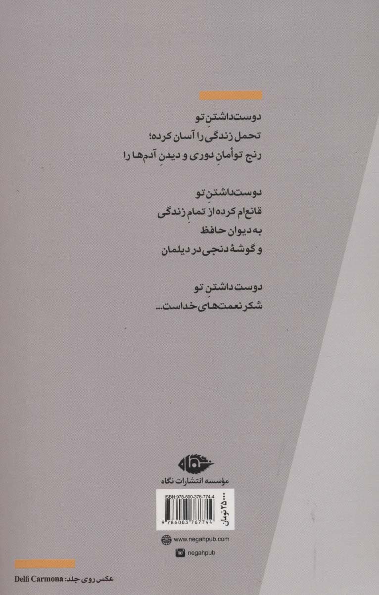 بی تفاوتی در نور زرد (مجموعه شعر)