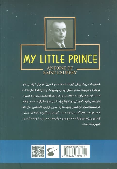 شازده کوچولو