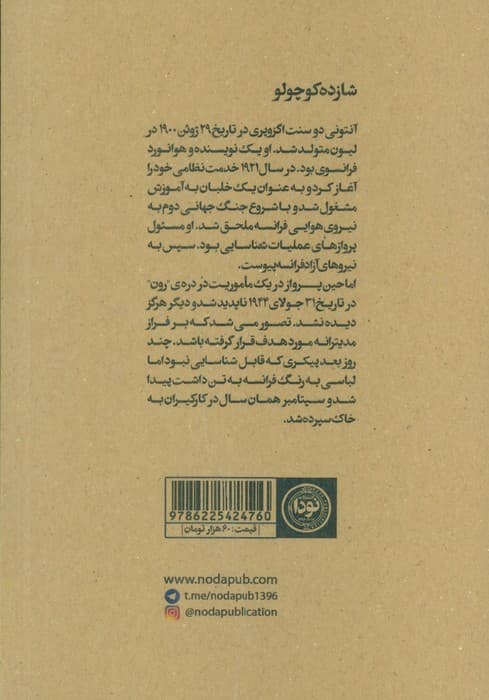 شازده کوچولو