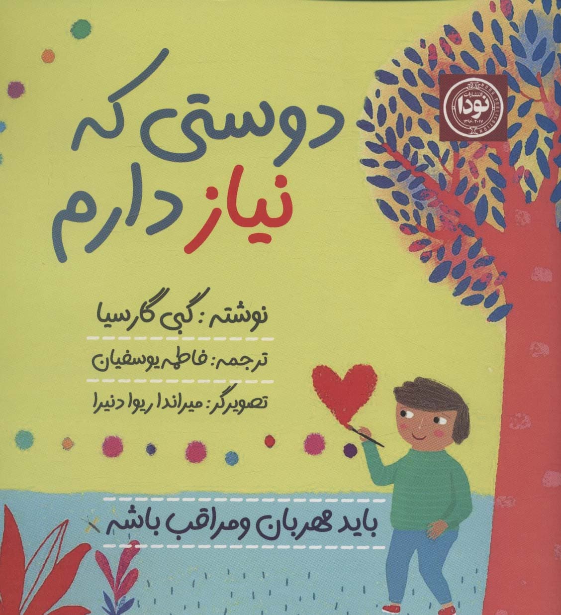 دوستی که نیاز دارم