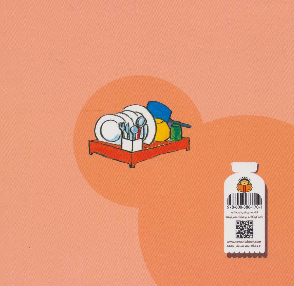 بیا باهم تمیز کنیم