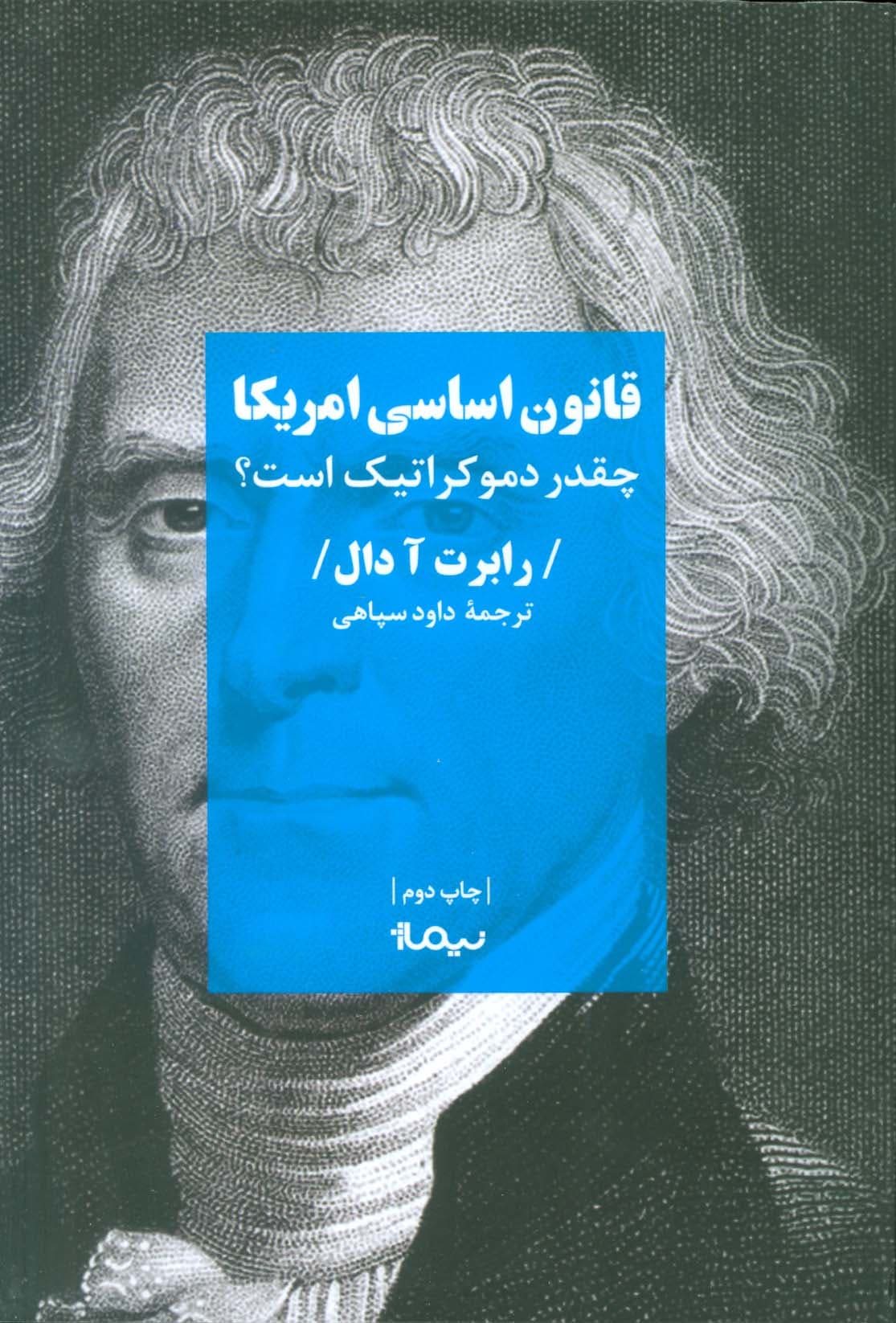 قانون اساسی امریکا (چقدر دموکراتیک است؟)