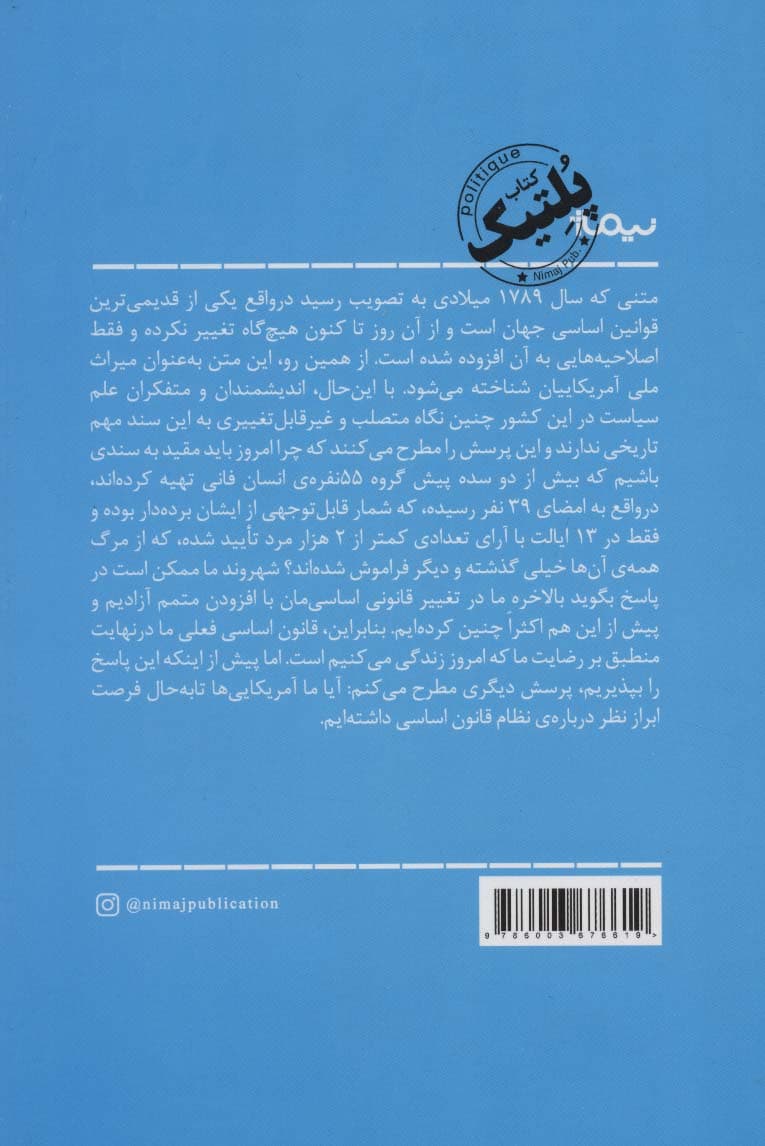 قانون اساسی امریکا (چقدر دموکراتیک است؟)