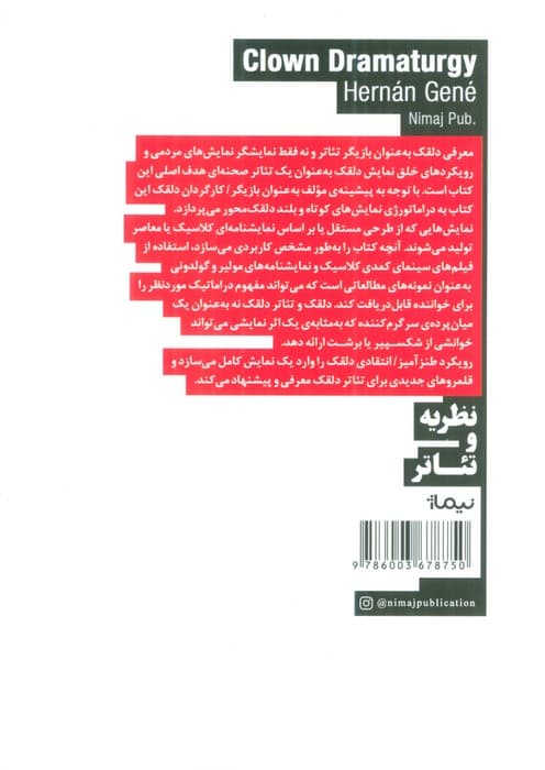 دراماتورژی دلقک (نظریه و عمل خلق دلقک)