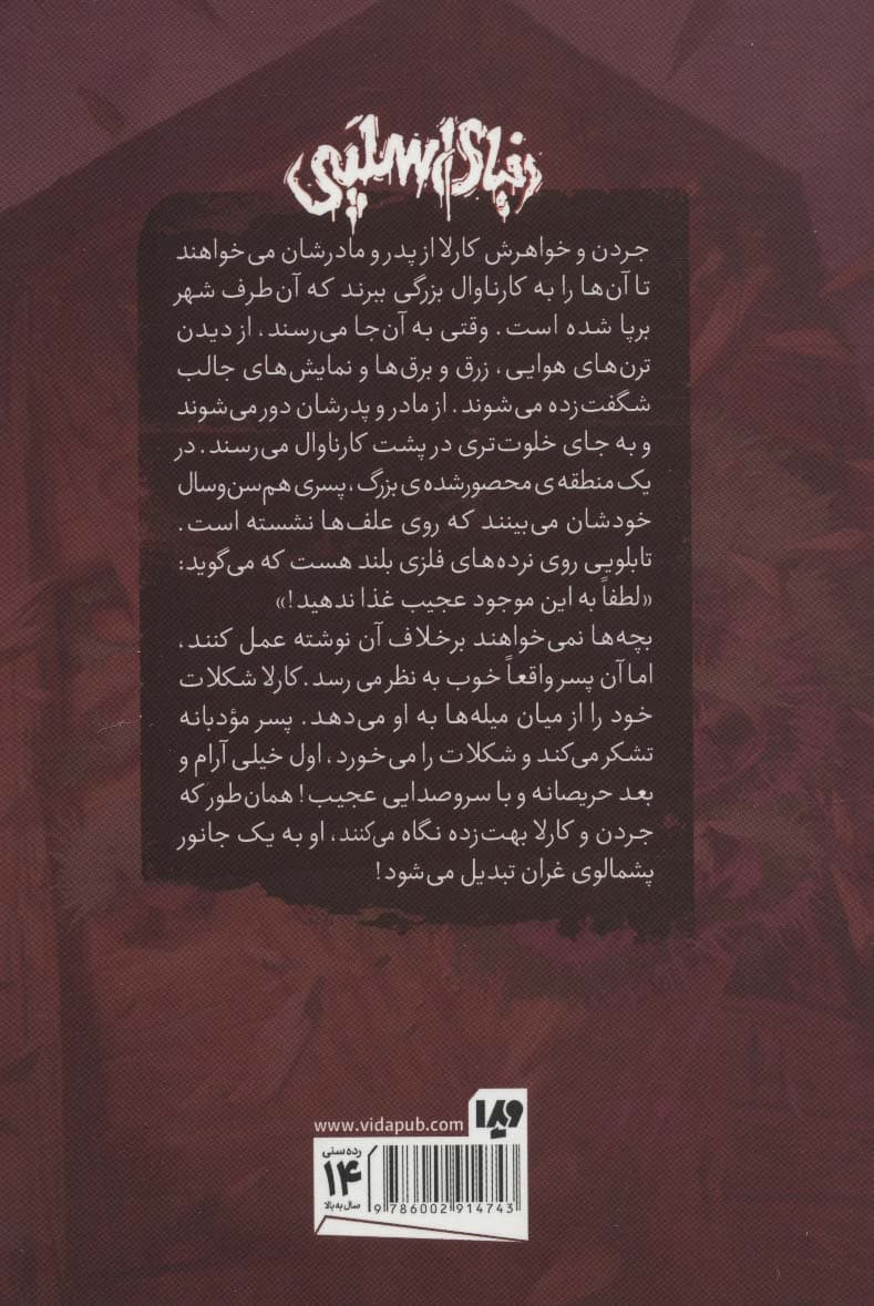 دنیای اسلپی 4 (به این موجود عجیب غذا ندهید)