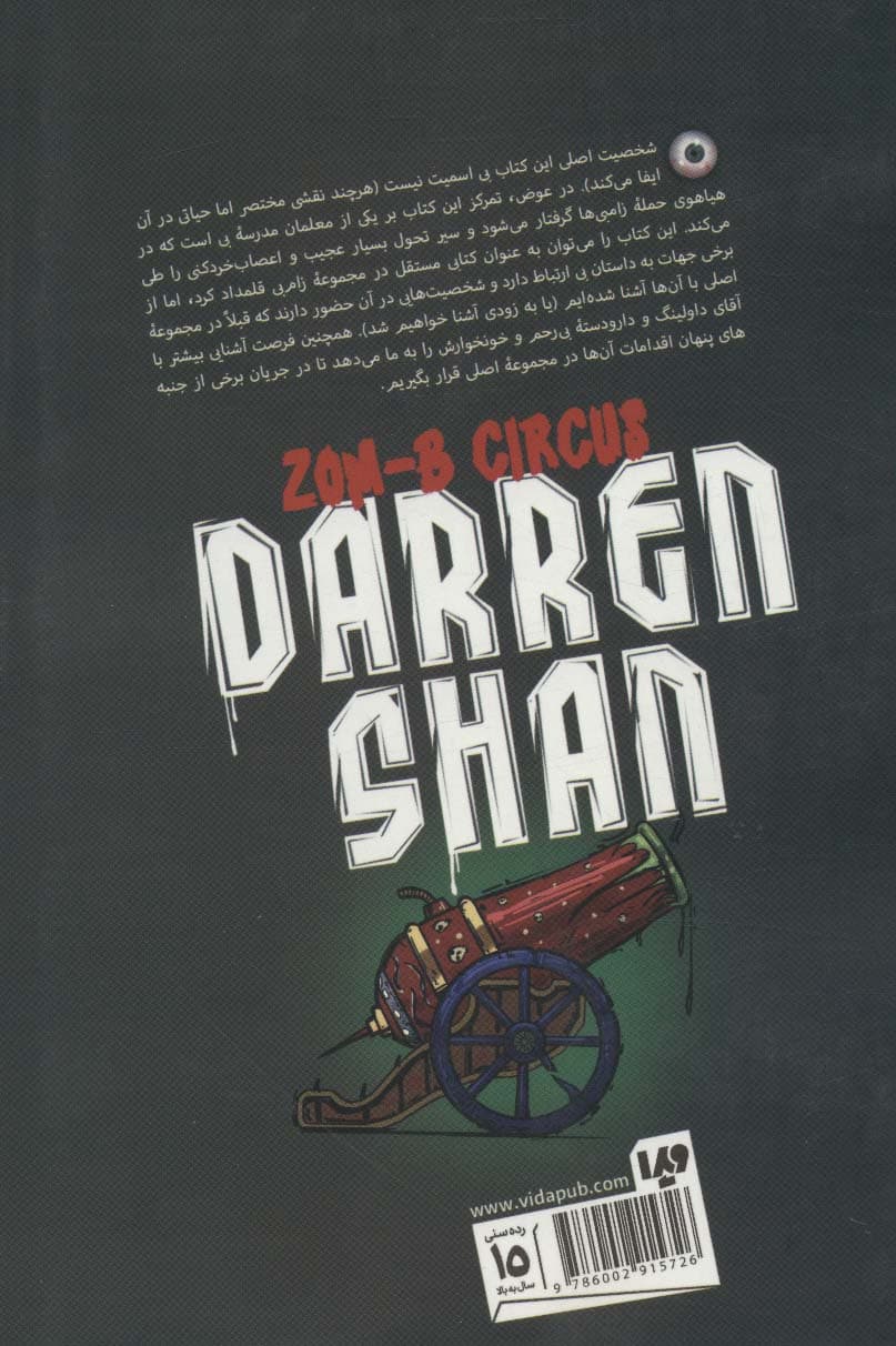 زام بی 6/5 (سیرک زام بی)