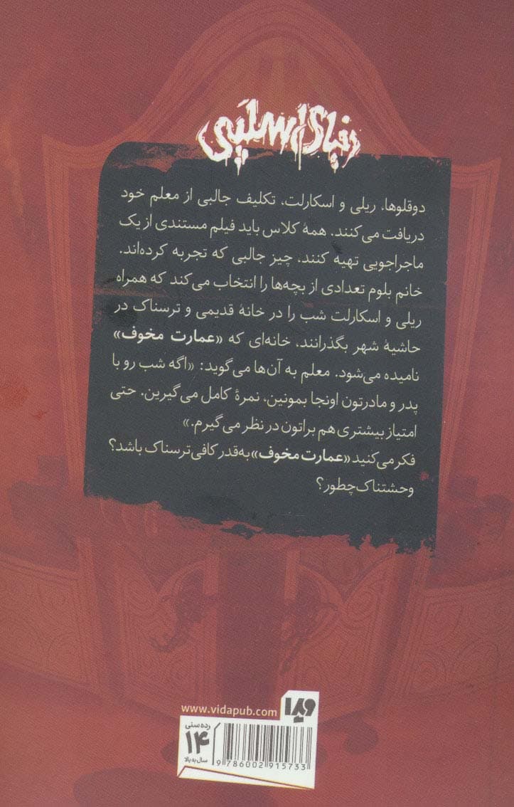 دنیای اسلپی 5 (فرار از عمارت مخوف)