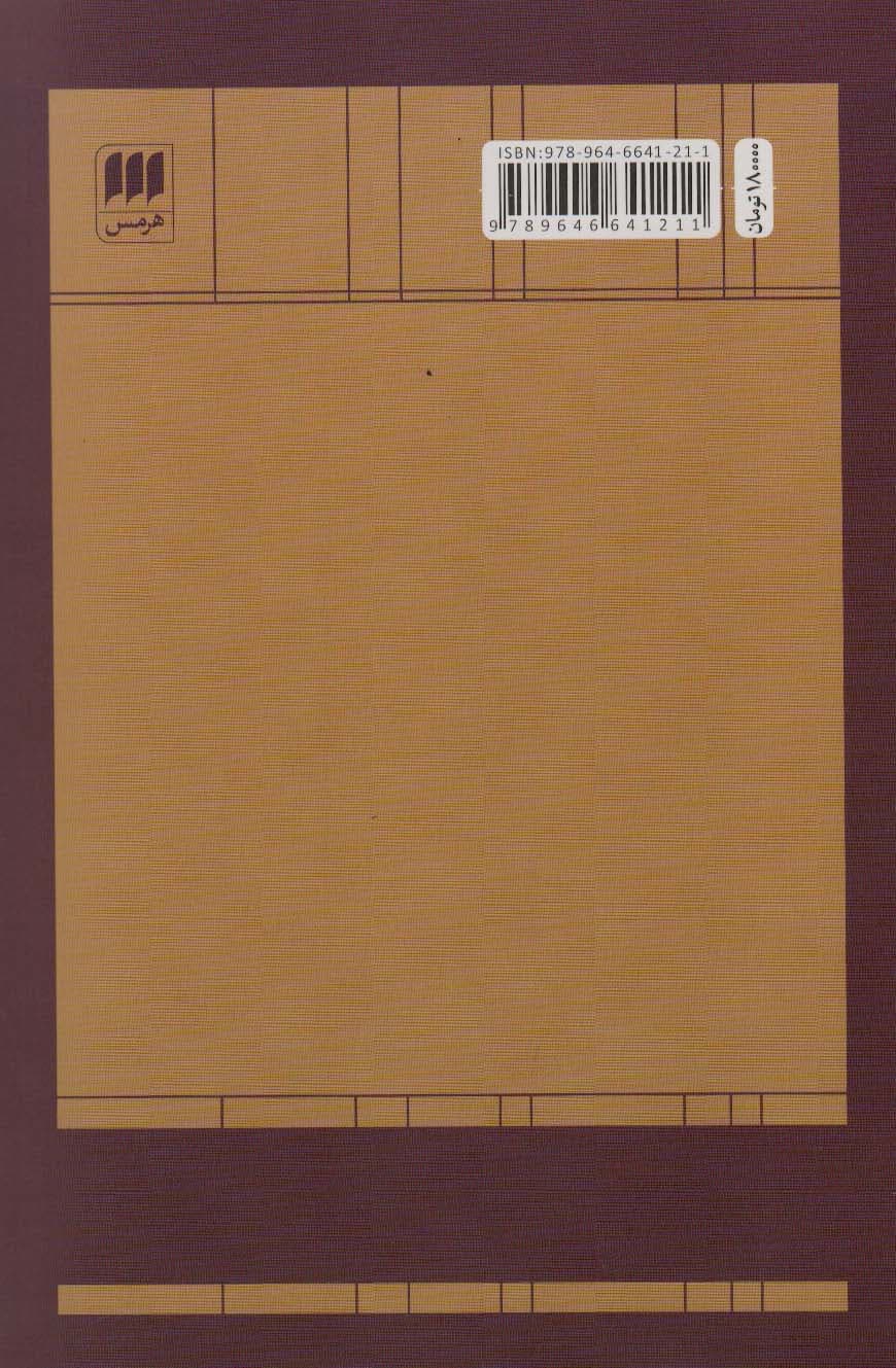 سیمای فکری ماکس وبر (علوم اجتماعی21)
