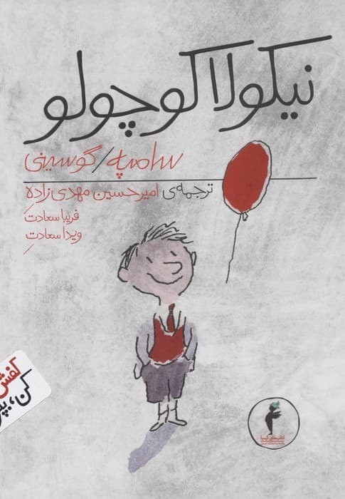 مجموعه نیکولا کوچولو (همراه با کیف پارچه ای)،(14جلدی)