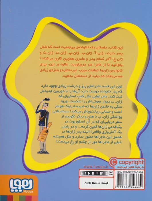 ماجراهای ژان و ژان و ژان! 6 (یک سیخ موز خوش مزه)