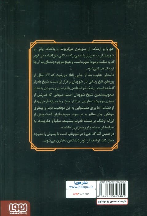نفرین شدگان ماه 2 (عقرب باد)