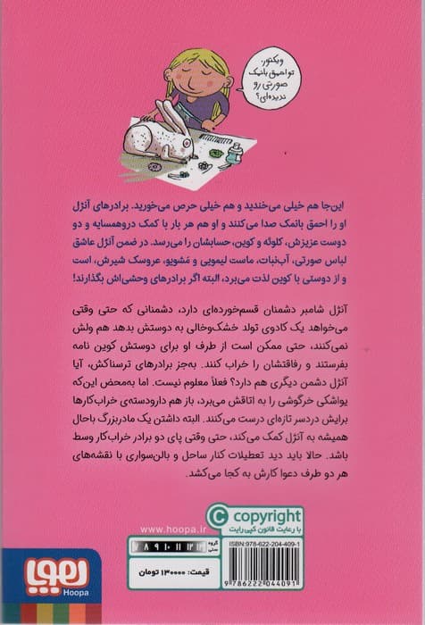 احمق بانمک 3 (بالنی با دو بلیت اضافه)