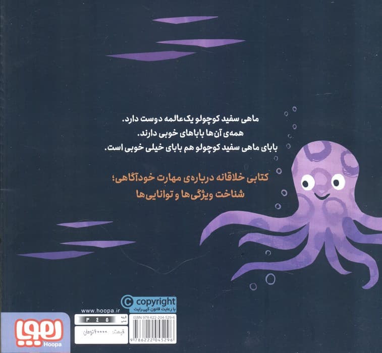 ماهی سفید کوچولو 8 (بهترین بابای دنیا)،(گلاسه)