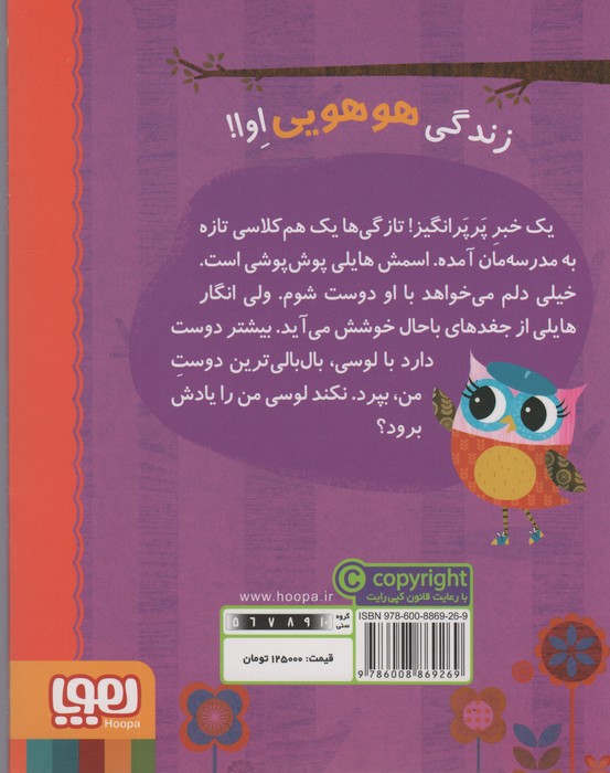 دفترچه خاطرات جغد 4 (اوا بال قلنبه و هم کلاسی تازه اش)