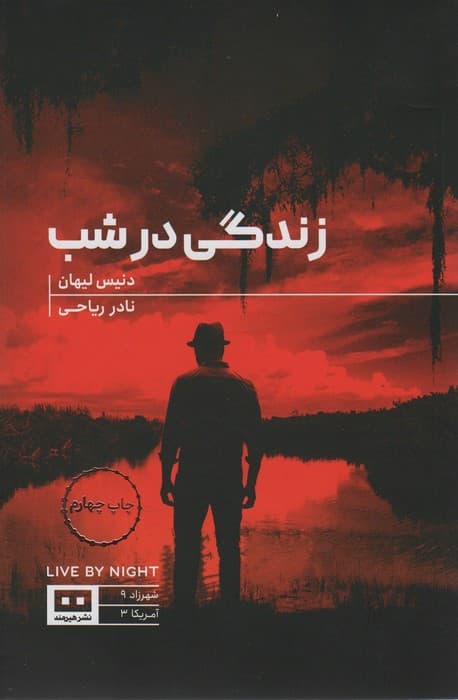 زندگی در شب