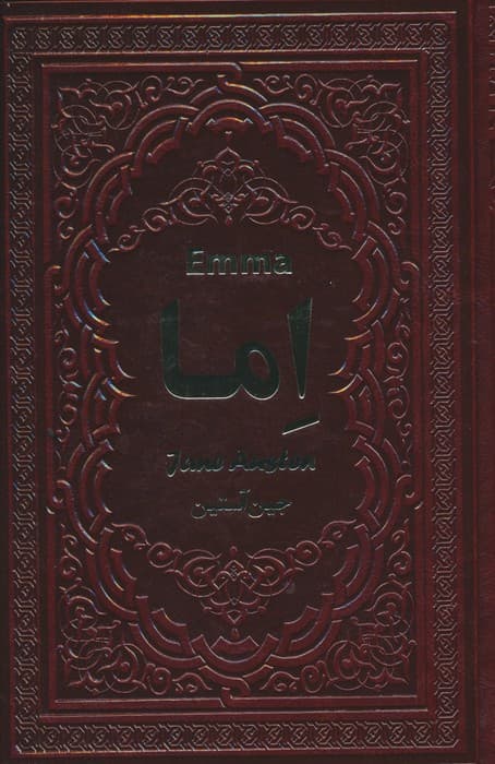 اما (چرم)