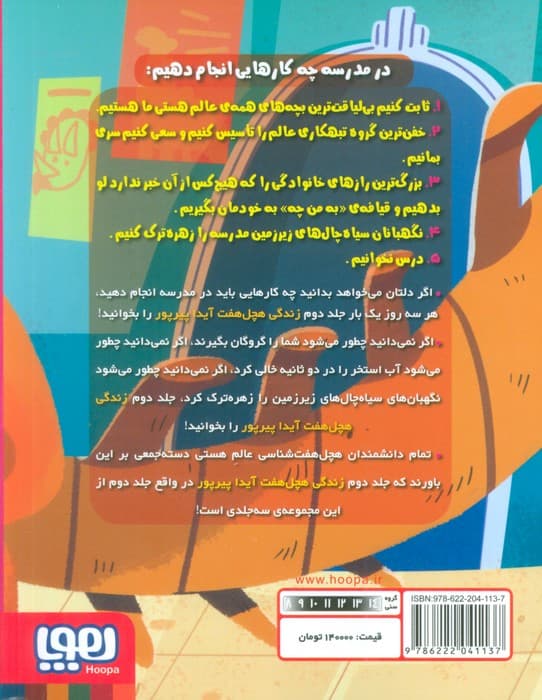 زندگی هچل هفت آیدا پیرپور 2 (#دار و دسته ی بی لیاقت ها)