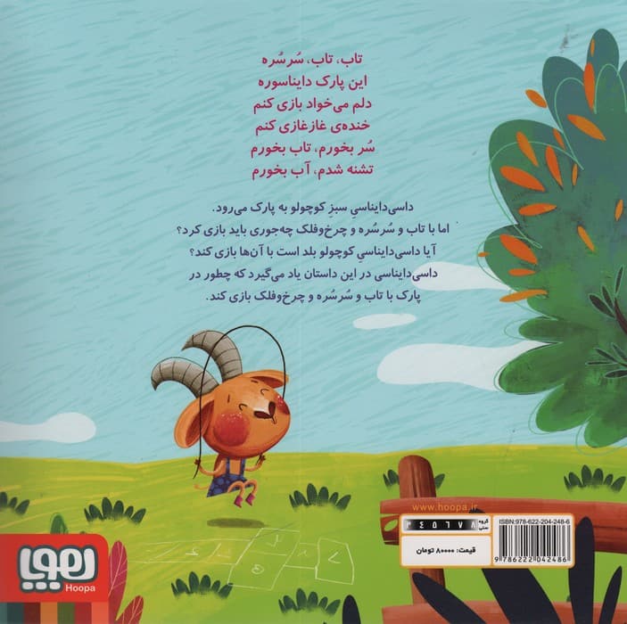 داسی دایناسی 2 (پارک دایناسوری)،(گلاسه)