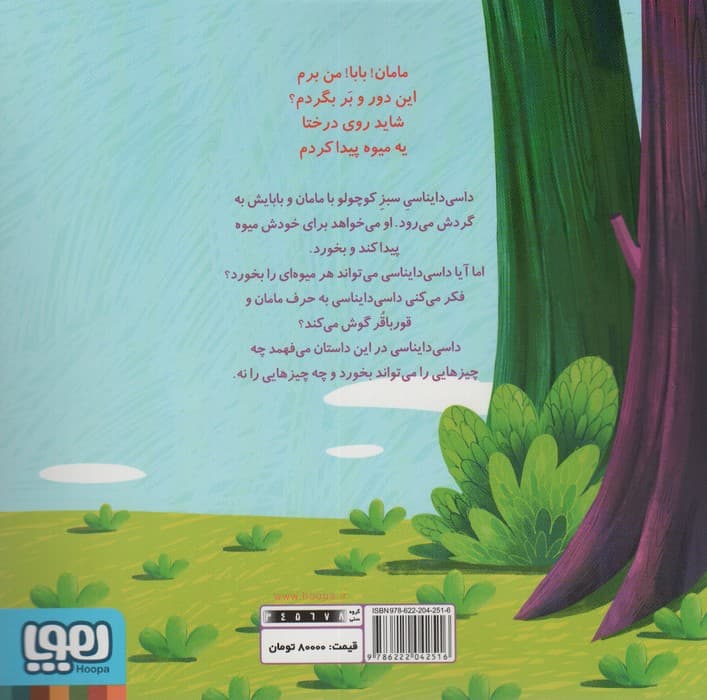 داسی دایناسی 5 (قارچ سمی)،(گلاسه)