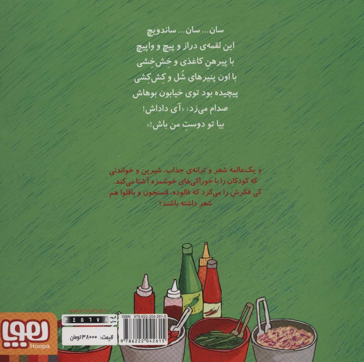 تر تر ترانه 3 (سان سان ساندویچ و نه شعر دیگر)،(گلاسه)